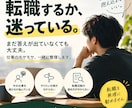転職するか迷っているあなたの悩みを一緒に整理します 転職を無理に勧めません。仕事・将来モヤモヤを一緒に整理します イメージ1