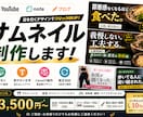 YouTube・noteなどのサムネイル制作します 目を引く大きな文字と伝わるデザインで制作します イメージ1