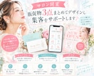 サロン開業応援！販促物3点まとめてデザインします 女性目線のデザイン！開業時の必須アイテムをまとめて制作します イメージ1