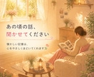言葉にならない気持ち、お聴きします ただ話したい、ただ聴いてほしい時も安心してお話しください イメージ6