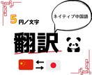 中↔︎日。柔軟に翻訳いたします SNSの投稿文、日常会話、メニュー表などの翻訳ができます。 イメージ1