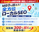 MEO超え！3大マップ＆AI全方位集客します Google外の顧客も独占！高額なポータル脱却を叶える集客 イメージ1