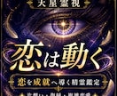 天星霊視で愛しいあの人との恋愛を成就へと導きます 片想い、復縁、複雑恋愛、どんな状況からでも幸せな運命へ イメージ1