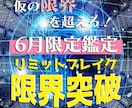 あなた様のリミットブレイク（限界突破）を致します 【6月限定】仮の限界を突破し、まだ見ぬ世界へ イメージ1
