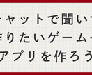 アプリ・ゲーム制作の壁を一緒に突破します 作りたいものはある。でも最初の一歩が踏み出せないあなたへ イメージ1