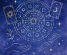 あなたの本質を西洋占星術で読み解きます プロの占い師が性格・才能・強みを丁寧にお伝えします イメージ1