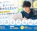 単発　不登校のお子さんの学習サポートをします 「一人ひとりのペースに合わせて、学習を一緒に進めます。 イメージ1
