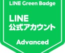 LINE公式アカウント開設、サポートします LINE公式アカウント開設・マーケティングサポート イメージ1