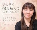 誰にも話せないことでも聞きます 1人でモヤモヤしてることとか、気軽に打ち明けて欲しい イメージ1