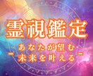 霊視であなたの進む道を照らします 迷いと苦しみを浄化し望む未来を叶えます｜陰陽師伝承霊視 イメージ1