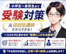 オンライン家庭教師【単発】受験対策個別指導します 個別指導塾で副室長兼講師として指導経験有！【90分】 イメージ1