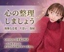 複雑恋愛・片思い・復縁・浮気の相談乗ります 【経験豊富】恋愛経験すべてをかけて心の整理をお手伝い イメージ1