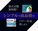 格安　先着１０名様までの価格で、バナー作成承ります 思い通りの結果が出なくて、悩んでいるあなたを応援したい‼ イメージ1