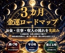 ３カ月の金運と仕事の流れを詳しく鑑定します 動く時・守る時・整える時を知り、豊かさにつなげる３カ月へ イメージ1