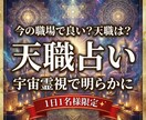キャリアアップ あなたの天職適職を霊視で視ます 今の仕事のままで良い？今後どうすれば良い？の悩みを解決 イメージ1