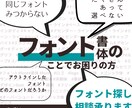 フォント探しフォント相談承ります 書体大好き自称フォントマニアがフォントのことでお手伝い イメージ1