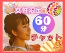 女性限定★50代おっとり主婦が優しく受け止めます 誰かと少し繋がりたい･･♥60分、文字で話そう、愚痴・雑談 イメージ1