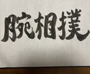 師範代保有！なんでも書きます 筆字、ペン字、丸文字も！ご相談ください！ イメージ4
