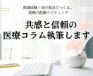 ママ看護師が書く 共感と信頼の医療コラム作成します 現場経験×母の視点でつくる、信頼の医療ライティング イメージ1
