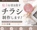 魅力を引き出すチラシ制作します ご相談だけでも大丈夫です！お気軽にどうぞ◎ イメージ1