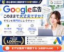 Googleリスティング広告設定・運用レクします 【実績1000社以上】広告代理店が運用サポートいたします。 イメージ2