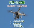 ドローン空撮　家屋・屋根・高所・看板など空撮します 今だけ、7500円！　土地、建物チェック、記念空撮 イメージ2