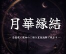 恋愛の迷いとご縁の未来を視ていきます 星辰読解で本心・停滞・動き出す時期を紐解きます イメージ1