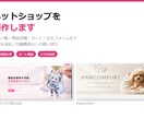 カート付きのネットショップを制作します 商品一覧・商品詳細・カート・注文フォームまで一式 イメージ1