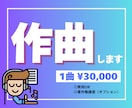 オリジナル楽曲を制作します 制作実績50曲以上！キャッチーなメロディーに定評あり！ イメージ1