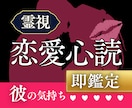 霊感霊視心読＊彼の本音と心の揺れを【即鑑定】します 魂の縁◆曖昧な態度の裏で何を考え何を迷っているのか霊視します イメージ1