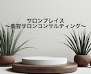 ネイルサロンのスタッフ採用サポートいたします ネイリストスタッフ採用でお悩みの方のサポート・代行します イメージ1