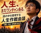頭の中を整理して人生の次の一歩を考えます ビジネス×演劇の視点で、日常をドラマティックにする作戦会議 イメージ1