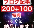 圧倒的ボリューム！ブログ記事550記事即納します 大容量！ブログ記事パックで即納します！ココナラマニュアル付き イメージ1