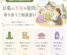 お墓・寺院・供養のお悩みに寄り添います 供養の心を守りながら、無理のない墓じまいへ イメージ1
