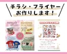 チラシ・フライヤーのデザイン作成させていただきます 実績作りのため、修正料不要でデザイン作成させていただきます！ イメージ1