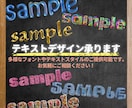 テキストデザインを作成します 他と差別化！！多様なフォントやテキストデザインを作成します！ イメージ1