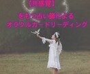 過去、現在、近い未来の総合的な恋愛について占います 「恋愛運」を過去、現在、未来について詳しくお答えいたします！ イメージ1