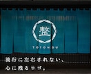 唯一無二で【和モダン】なロゴを作ります 新規開業や副業で新たな一歩を進むあなたにロゴを制作致します イメージ1