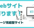 1ページ完結型のホームページ制作します Webデザインからコーディングまで イメージ1
