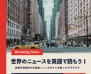 英語のニュースを読んで話そう！楽しく英語を学びます 英語のニュースを読んだり話したりしながら英語を学ぶレッスン イメージ1