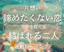 彼に選ばれる運命の私へ✧*導くヒーリングいたします 片想い・音信不通・復縁希望の方の未来✧* ％数値化 イメージ1