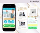 集客に効果的な女性向けLP作ります コンサル・セミナー・情報商材などのLPデザイン実績多数！ イメージ10