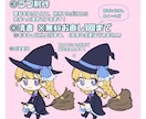 2頭身のミニキャラ全身描きます 商用利用◎ インターネット上の活動に！背景透過無料！ イメージ3