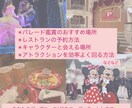 ディズニーを全力で楽しむコツを教えます サプライズや久しぶりのディズニーを、最高の1日にします！ イメージ2
