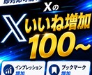 Ｘで日本人いいね500件（追加組合せ可）追加します Ｘ専用【いいね、インプ、拡散、ブクマ】安心安全日本人設計 イメージ1