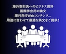 価格破壊に挑戦！3円/字で現役プロが日英翻訳します 人数限定特価にて安心の高品質翻訳でグローバル発信しましょう！ イメージ9