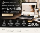 スマホ対応のシンプルなホームページを制作します 個人事業主・店舗向け。ホームページを制作します。 イメージ1