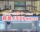 オリジナル背景イラスト制作します Vtuber様の配信背景/IRIAM背景/ゲーム/TRPG等 イメージ1