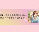頑張るあなたの心にそっと寄り添います 元教員/悩み相談/子育て/教育/学校関係愚痴/宿題/親子関係 イメージ1
