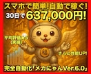 全自動！メカにゃんを働かせて収益を得られます 先着2名限定｜超初心者向け｜放置型副業｜自動コンテンツ販売 イメージ1